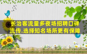 三沙夜总会招聘